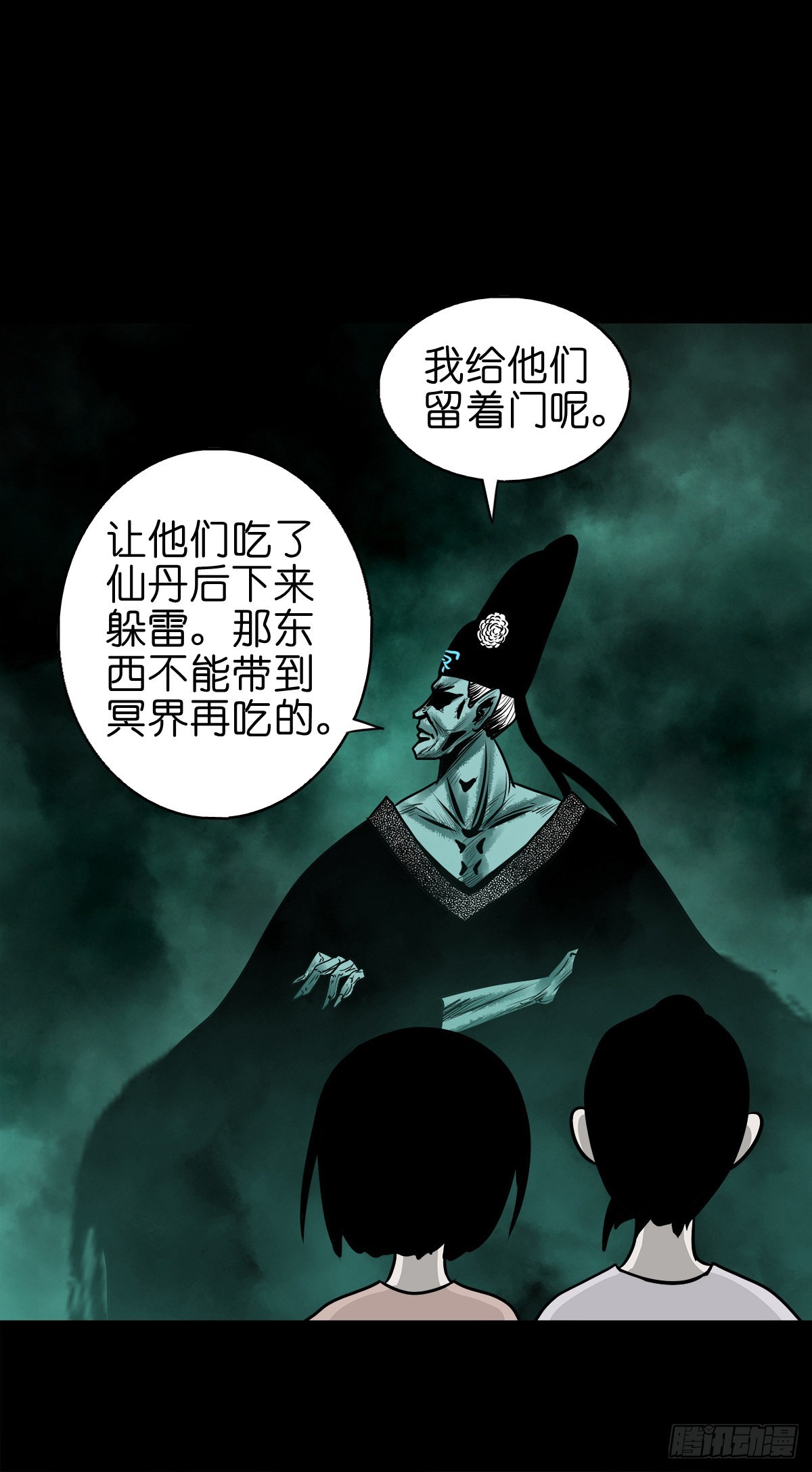 🍔灵侠 【捌拾叁】冥官之道 第35页