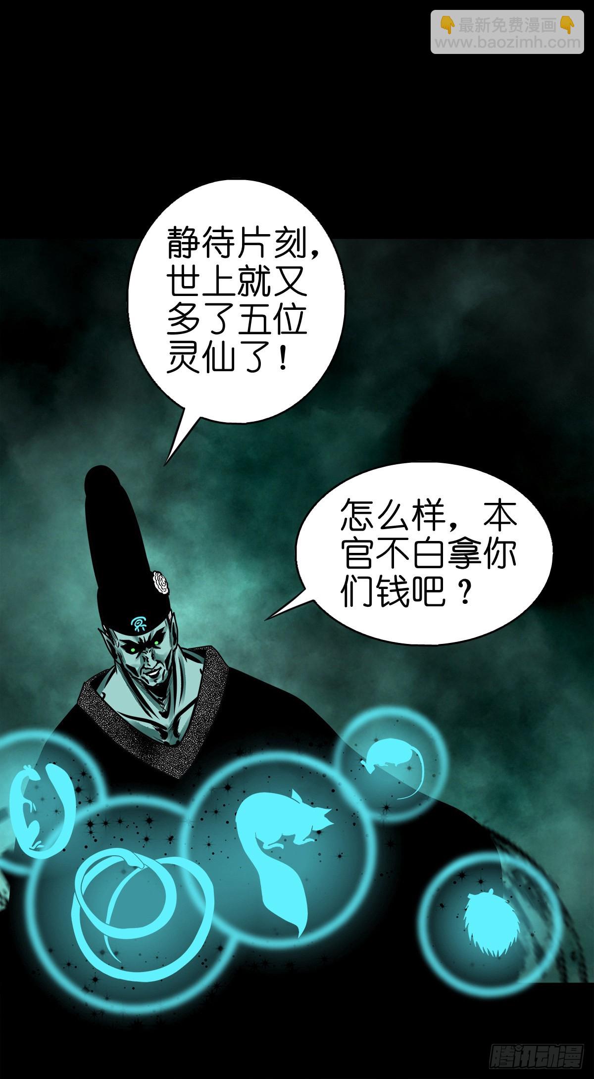 🍔灵侠 【捌拾叁】冥官之道 第41页