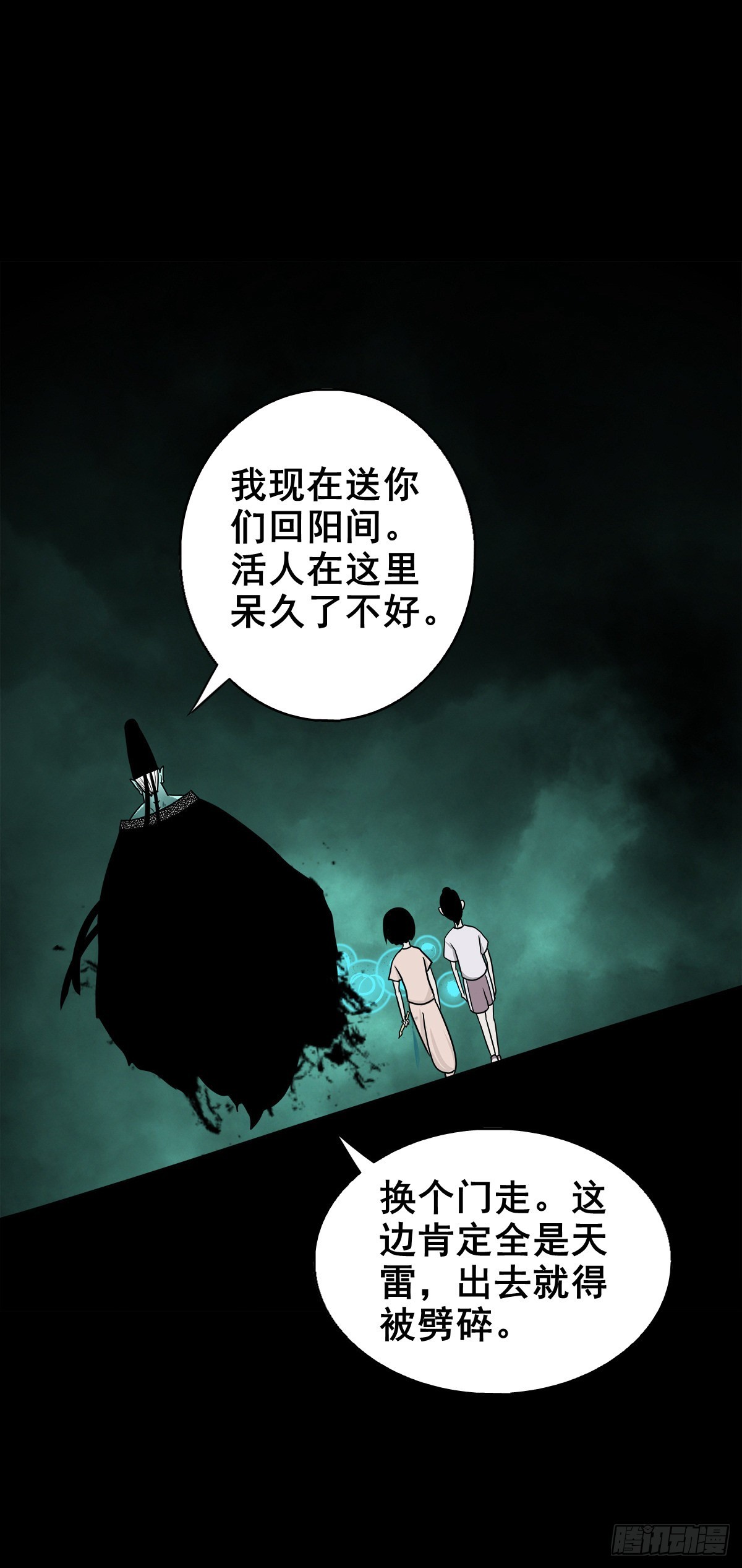 🍔灵侠 【捌拾叁】冥官之道 第44页