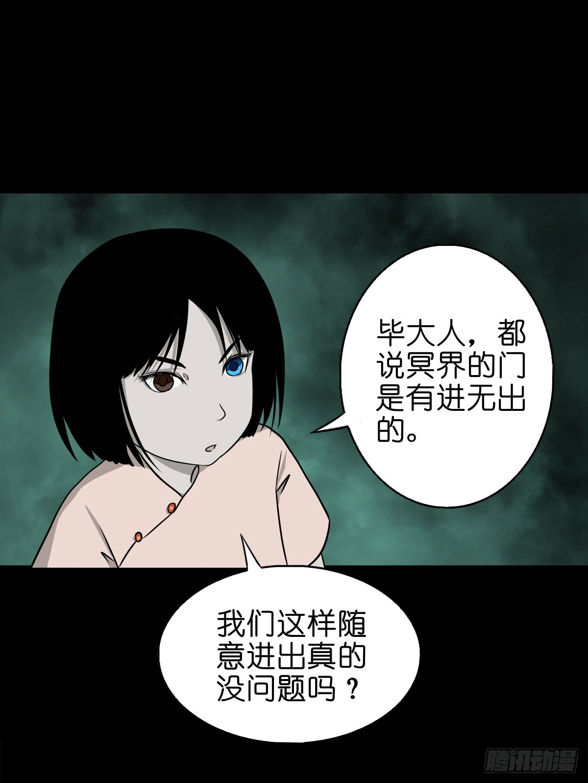 🍔灵侠 【捌拾叁】冥官之道 第45页
