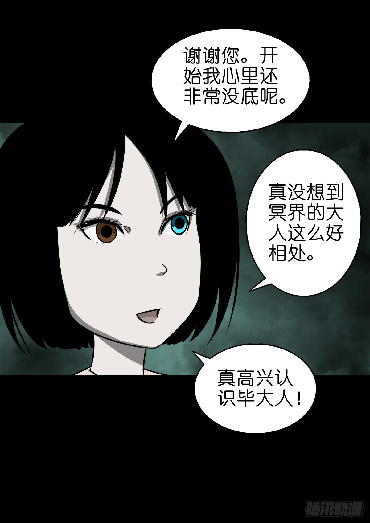 🍔灵侠 【捌拾叁】冥官之道 第48页