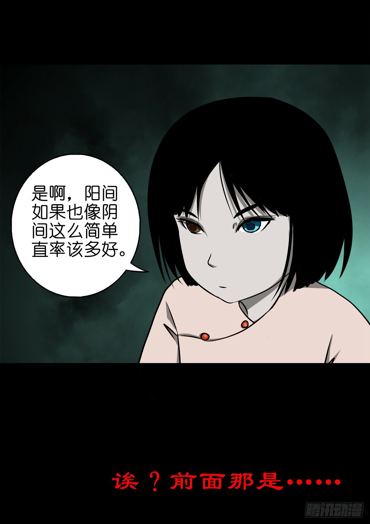 🍔灵侠 【捌拾叁】冥官之道 第50页