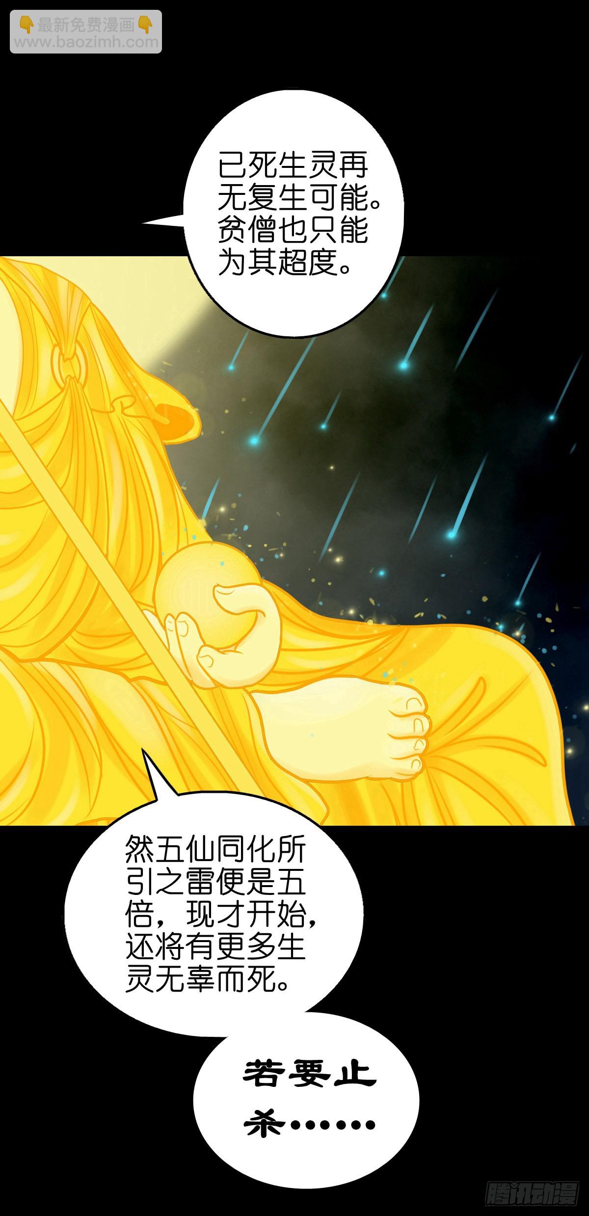 🍔灵侠 【捌拾伍】菩萨之力 第13页