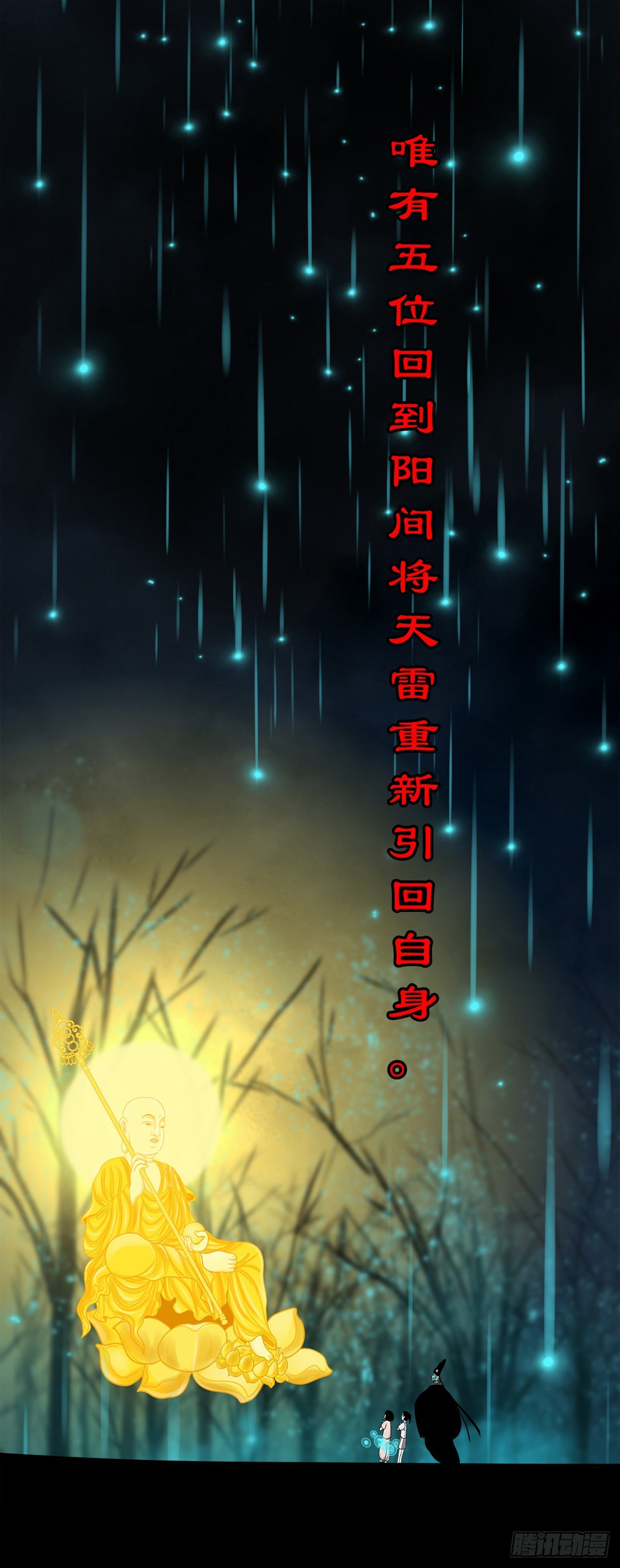 🍔灵侠 【捌拾伍】菩萨之力 第14页