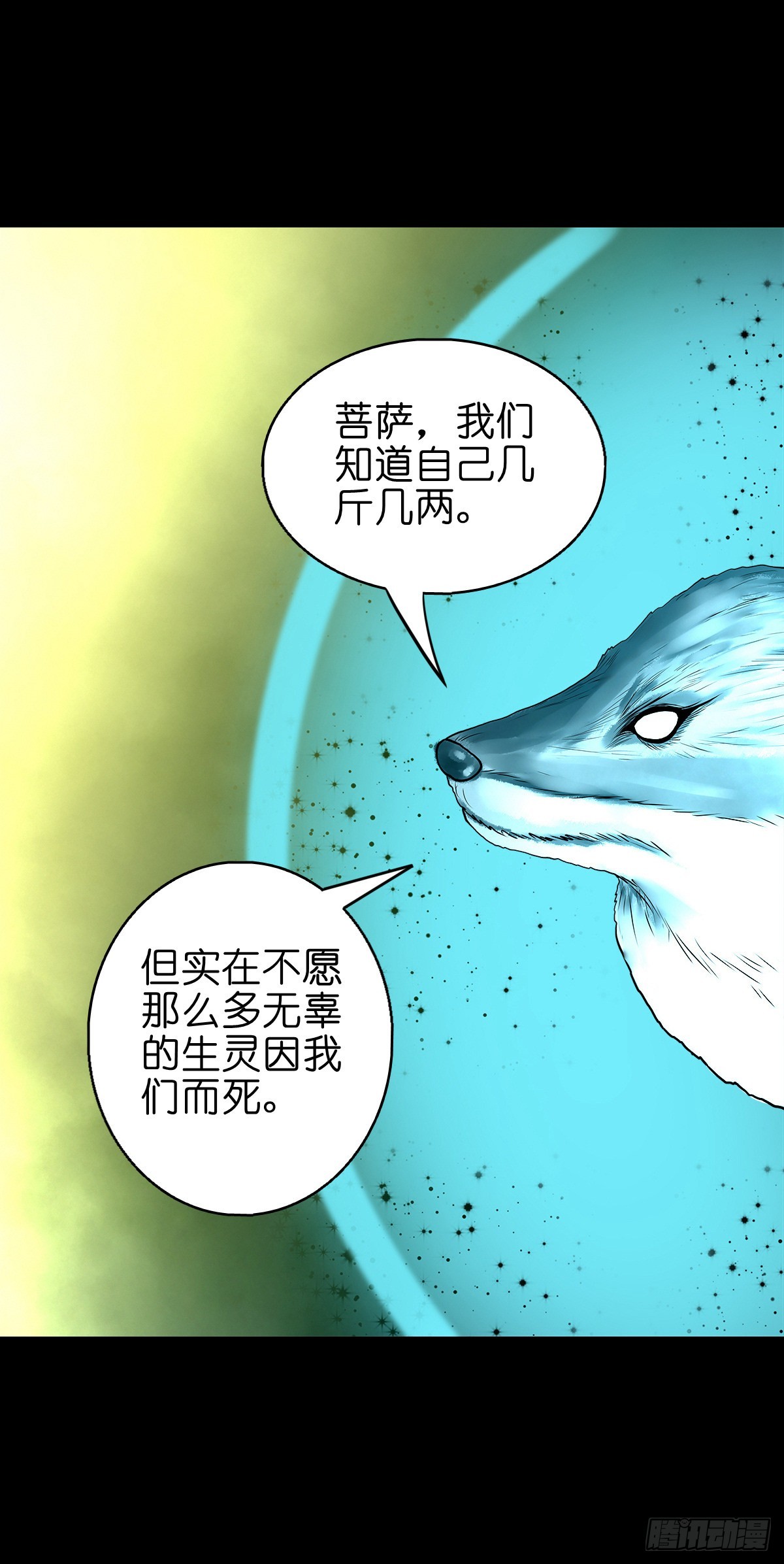 🍔灵侠 【捌拾伍】菩萨之力 第21页