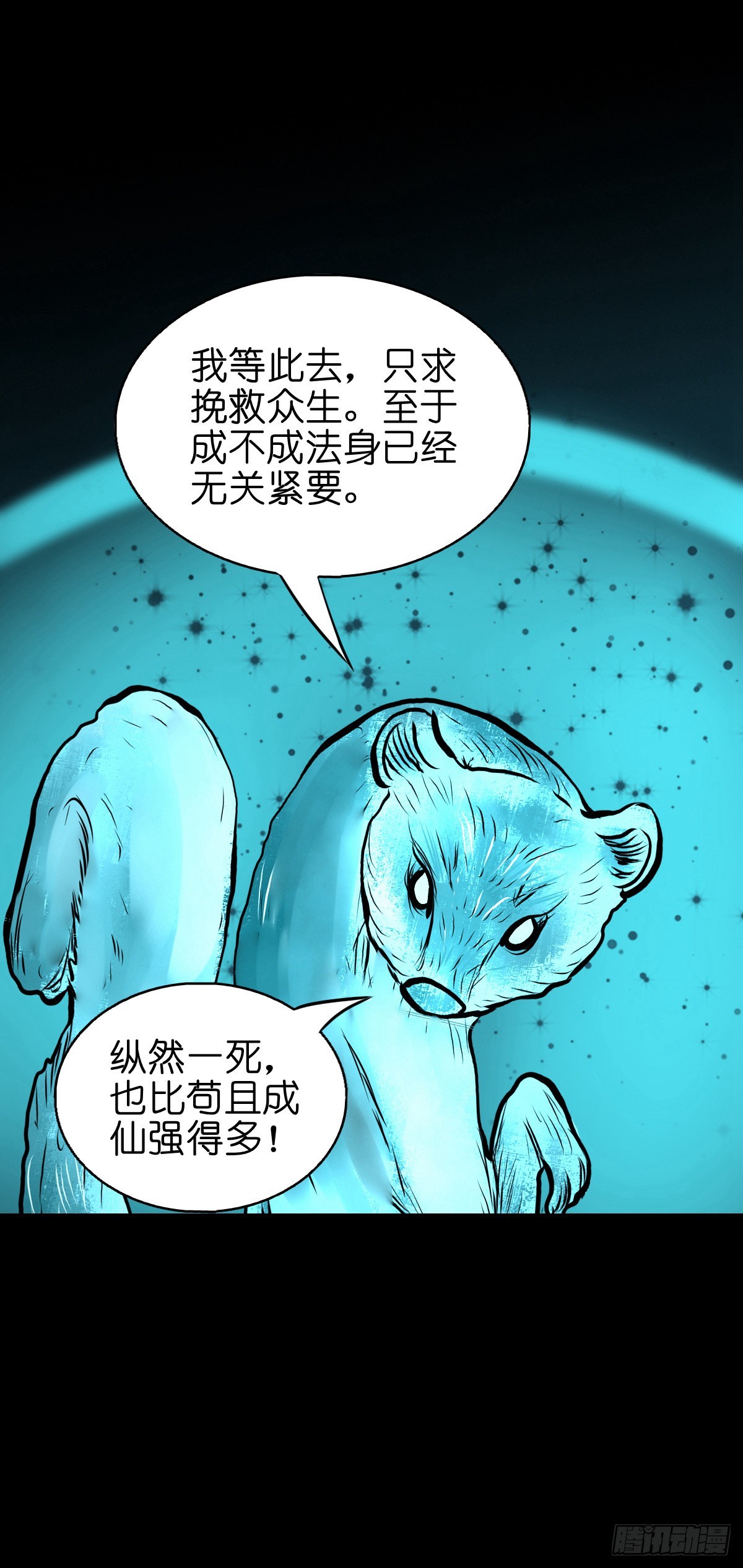 🍔灵侠 【捌拾伍】菩萨之力 第22页