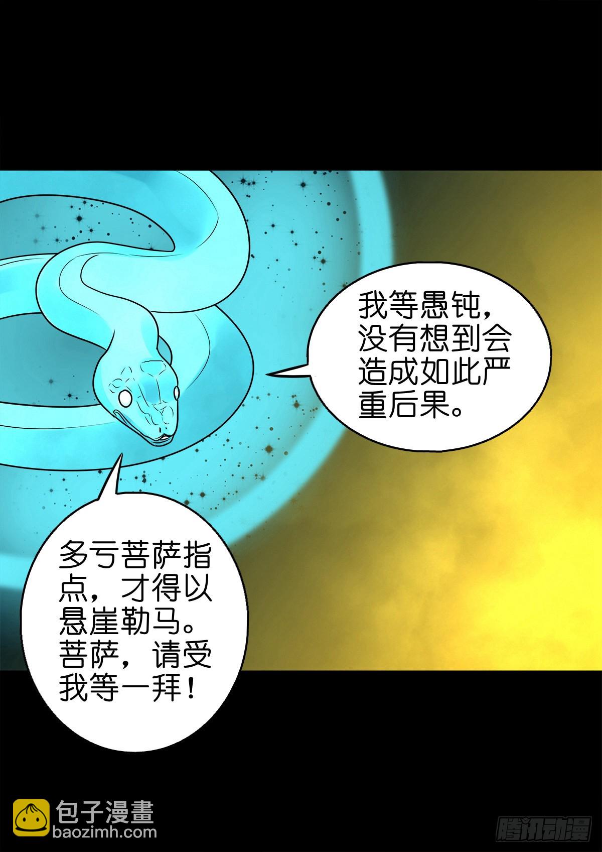 🍔灵侠 【捌拾伍】菩萨之力 第23页