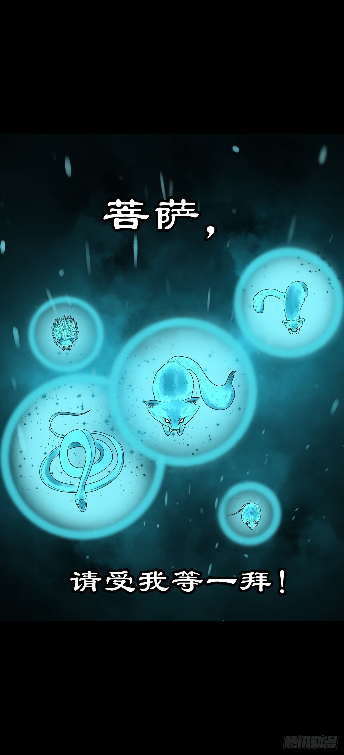 🍔灵侠 【捌拾伍】菩萨之力 第24页