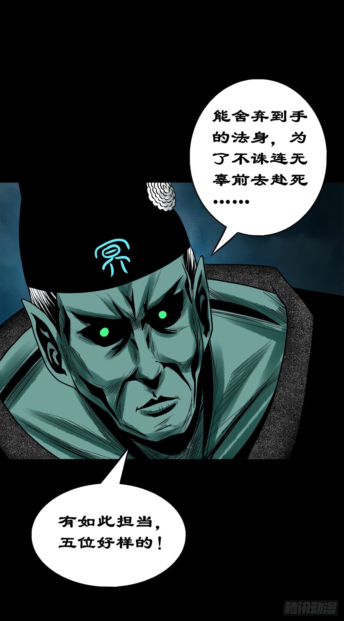 🍔灵侠 【捌拾伍】菩萨之力 第27页