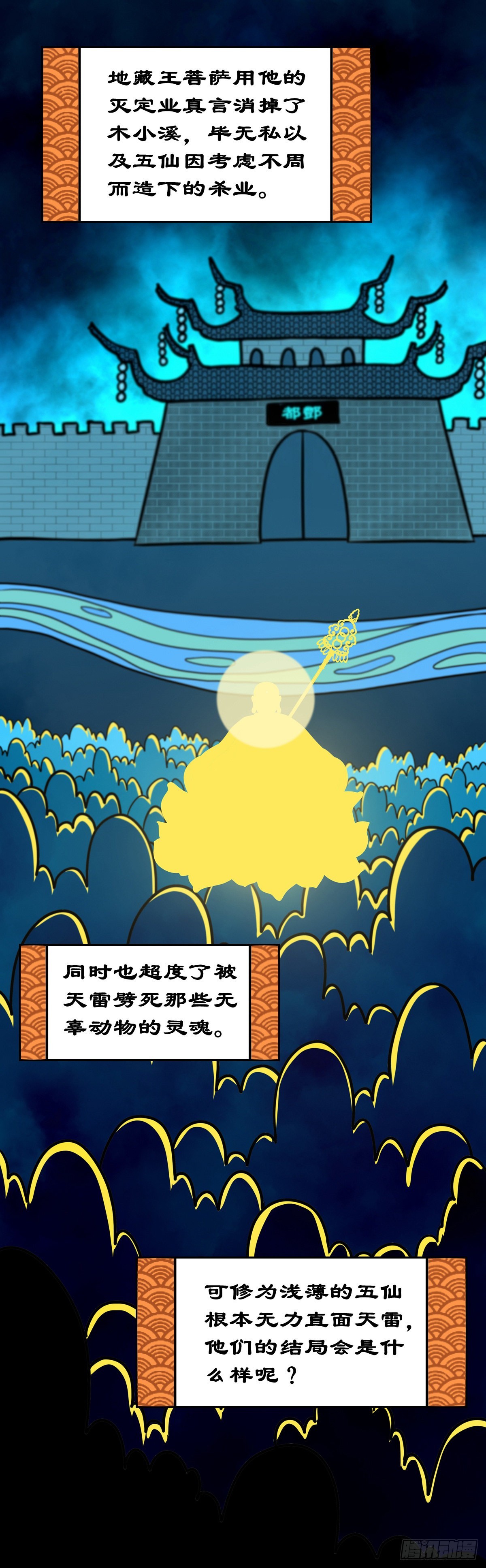 🍔灵侠 【捌拾伍】菩萨之力 第39页