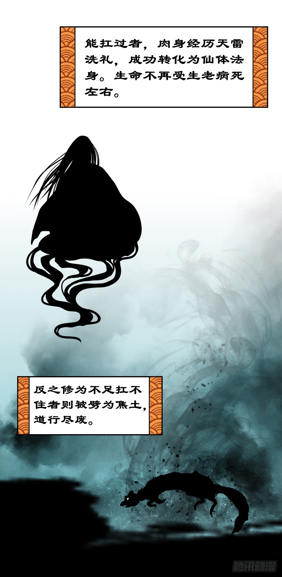 🍔灵侠 【捌拾伍】菩萨之力 第4页