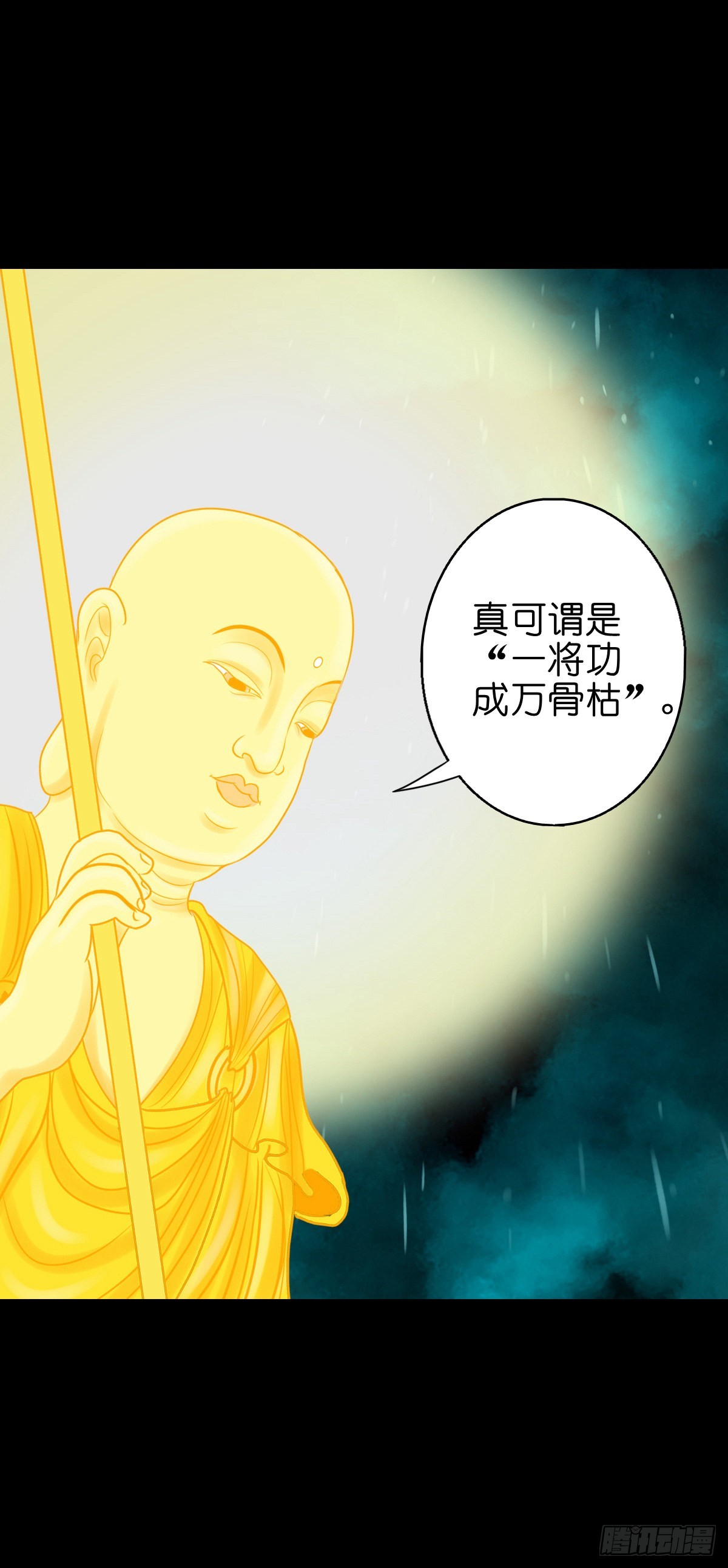 🍔灵侠 【捌拾伍】菩萨之力 第9页