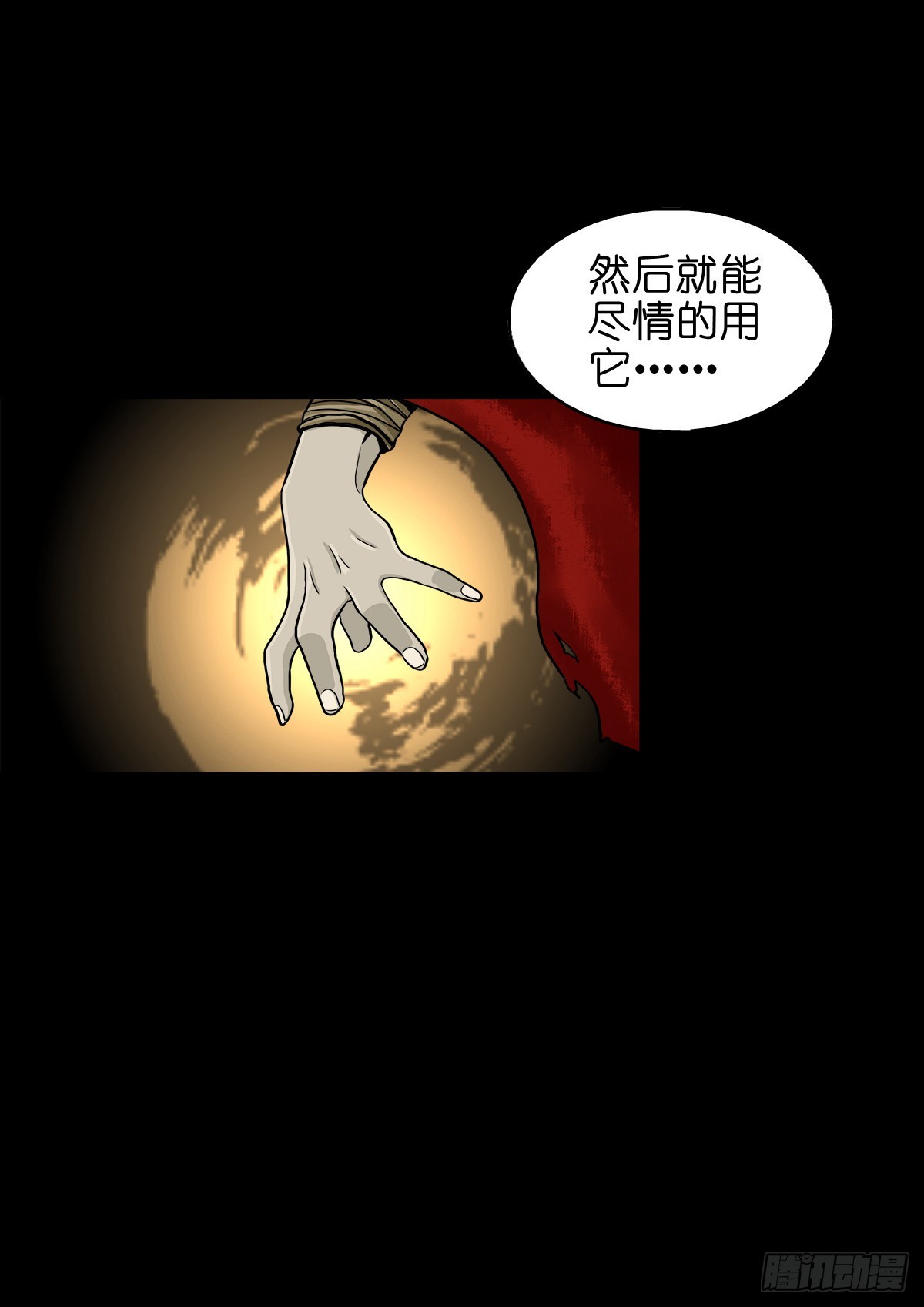 🍔灵侠 【捌拾玖】缘续山海 第34页