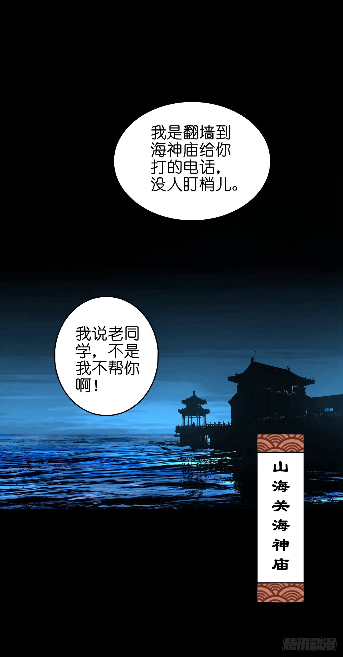 🍔灵侠 【捌拾玖】缘续山海 第38页
