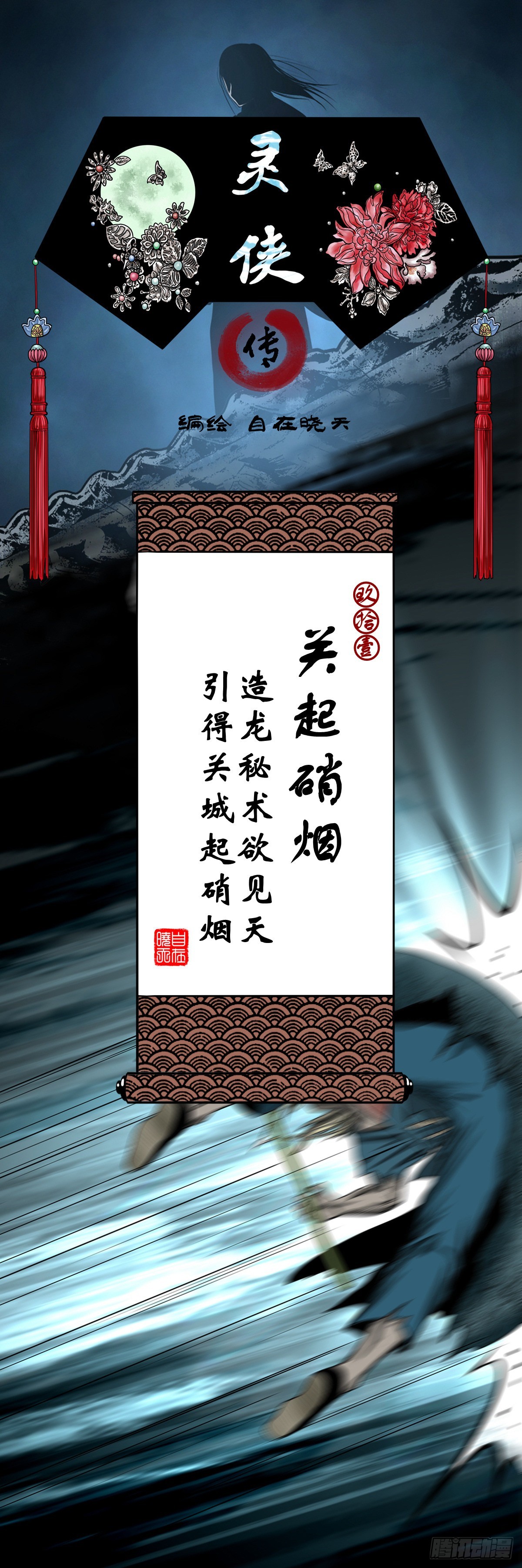 🍔灵侠 【玖拾壹】关起硝烟 第1页
