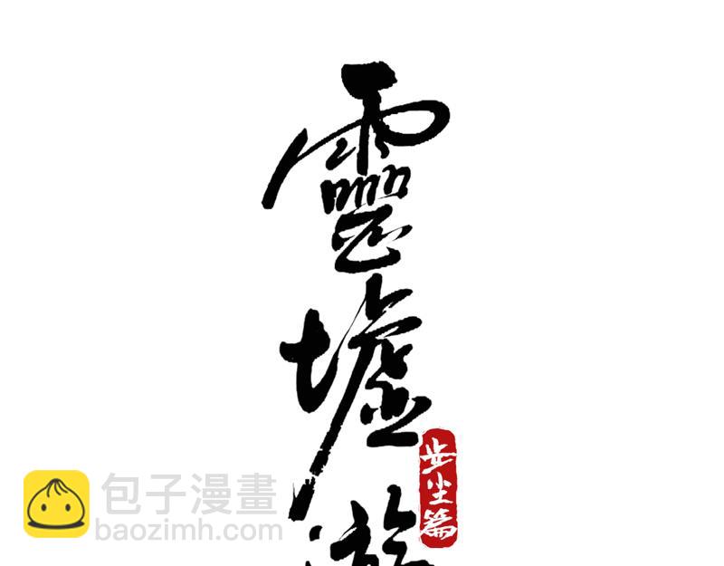 11 巫墓（下）(1/2)-第13话