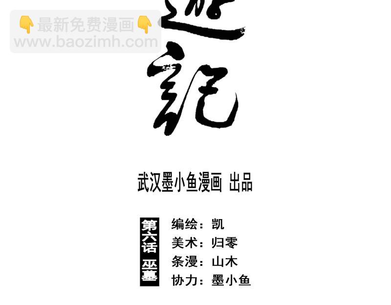 11 巫墓（下）(1/2)-第13话