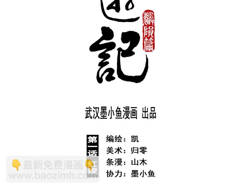 29 红绫（上）(1/2)-第31话