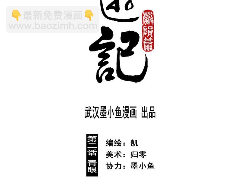 31 青眼（上）(1/2)-第33话