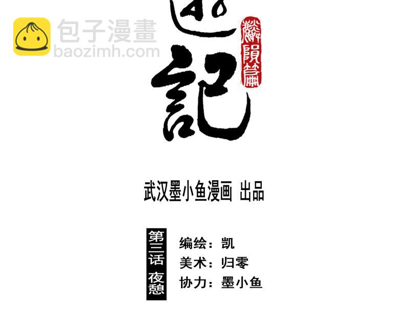 34 夜憩（上）(1/2)-第35话