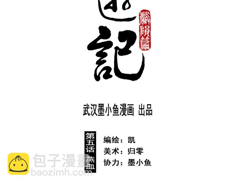 38 燕血（上）(1/2)-第39话