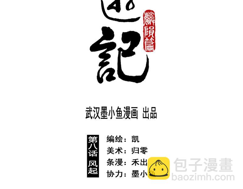 44 风起（上）(1/2)-第45话