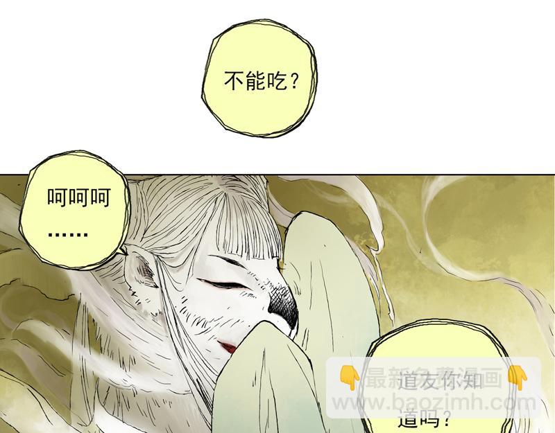 04 白鼬(下)-第5话