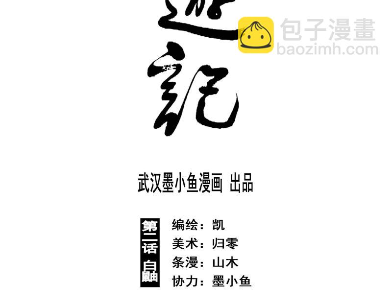 04 白鼬(下)-第5话