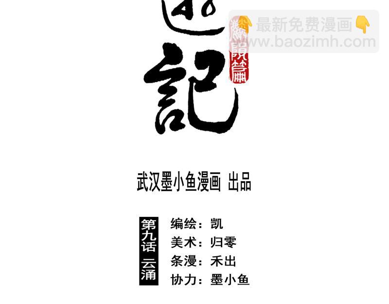 46 云涌（上）(1/2)-第47话
