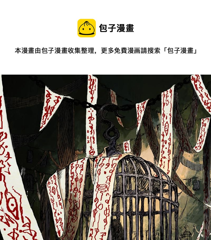 50 囚笼（上）(1/2)-第51话