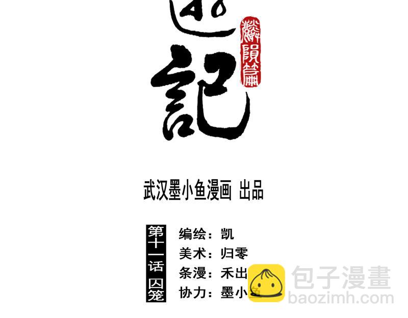 50 囚笼（上）(1/2)-第51话