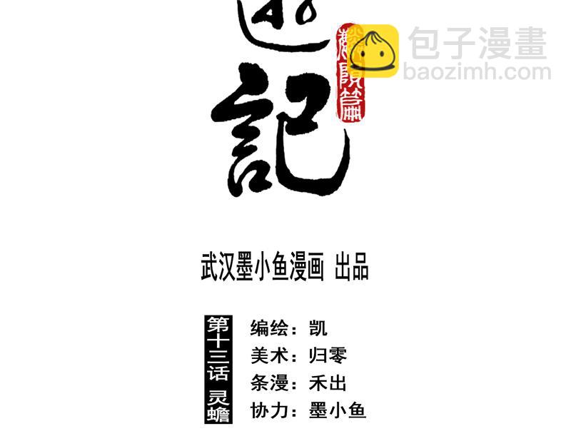 54 灵蟾（上）(1/2)-第55话