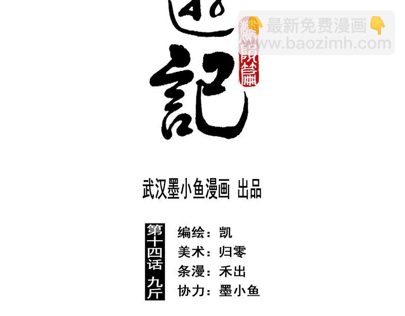 56 九斤（上）-第57话