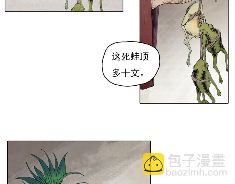 58 灵墟-番外 钓蛙（上）(1/2)-第59话