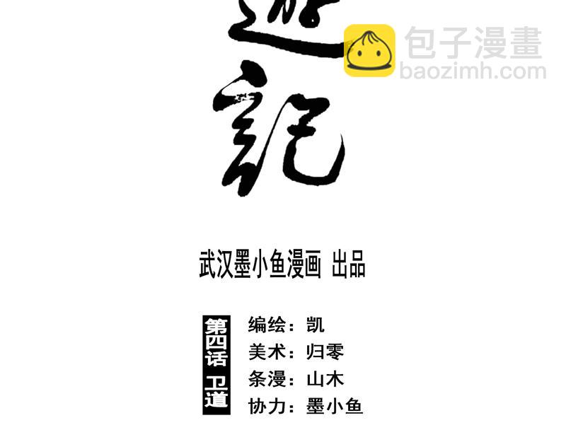 08 卫道（下）(1/2)-第9话
