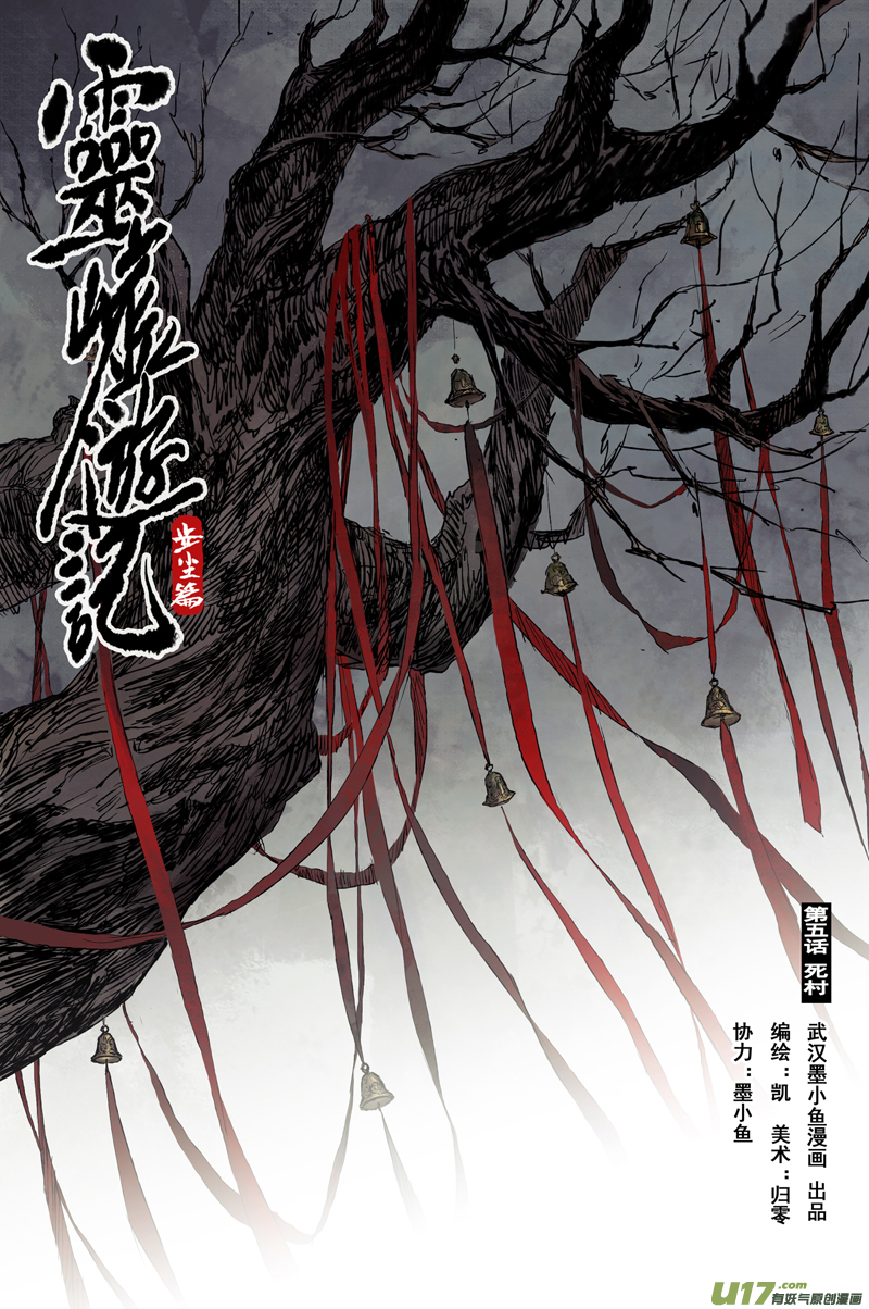 步尘篇 死村（上）-第11话