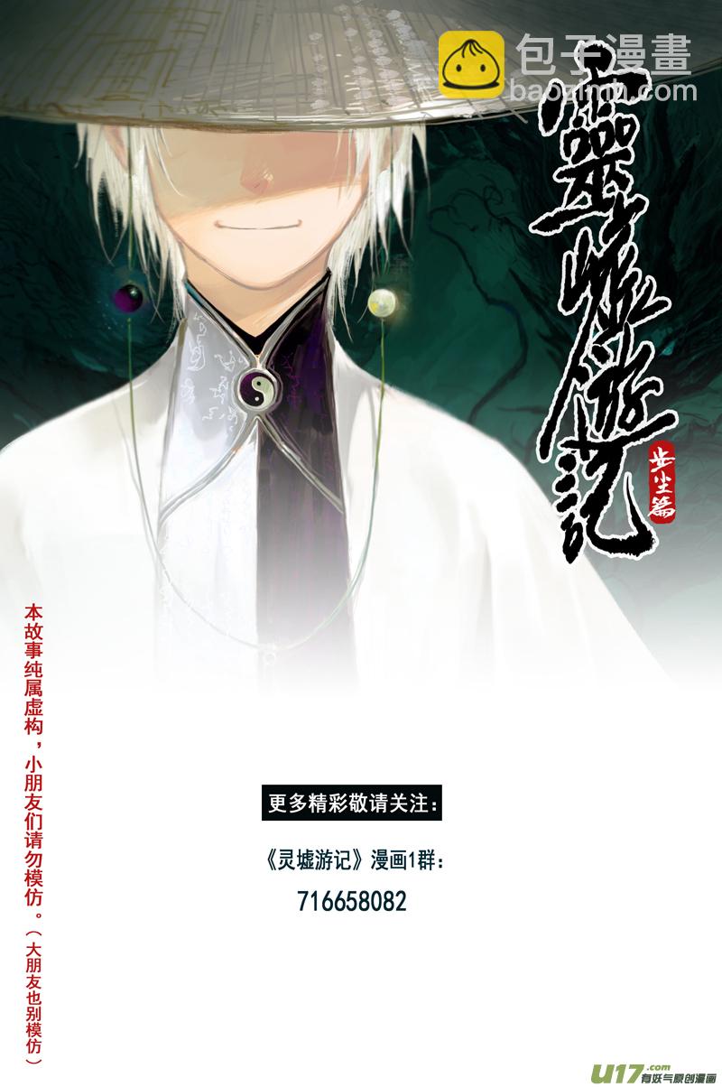 步尘篇 死村（上）-第11话