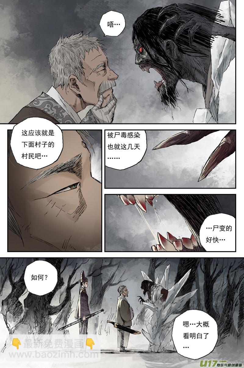步尘篇 死村（上）-第11话