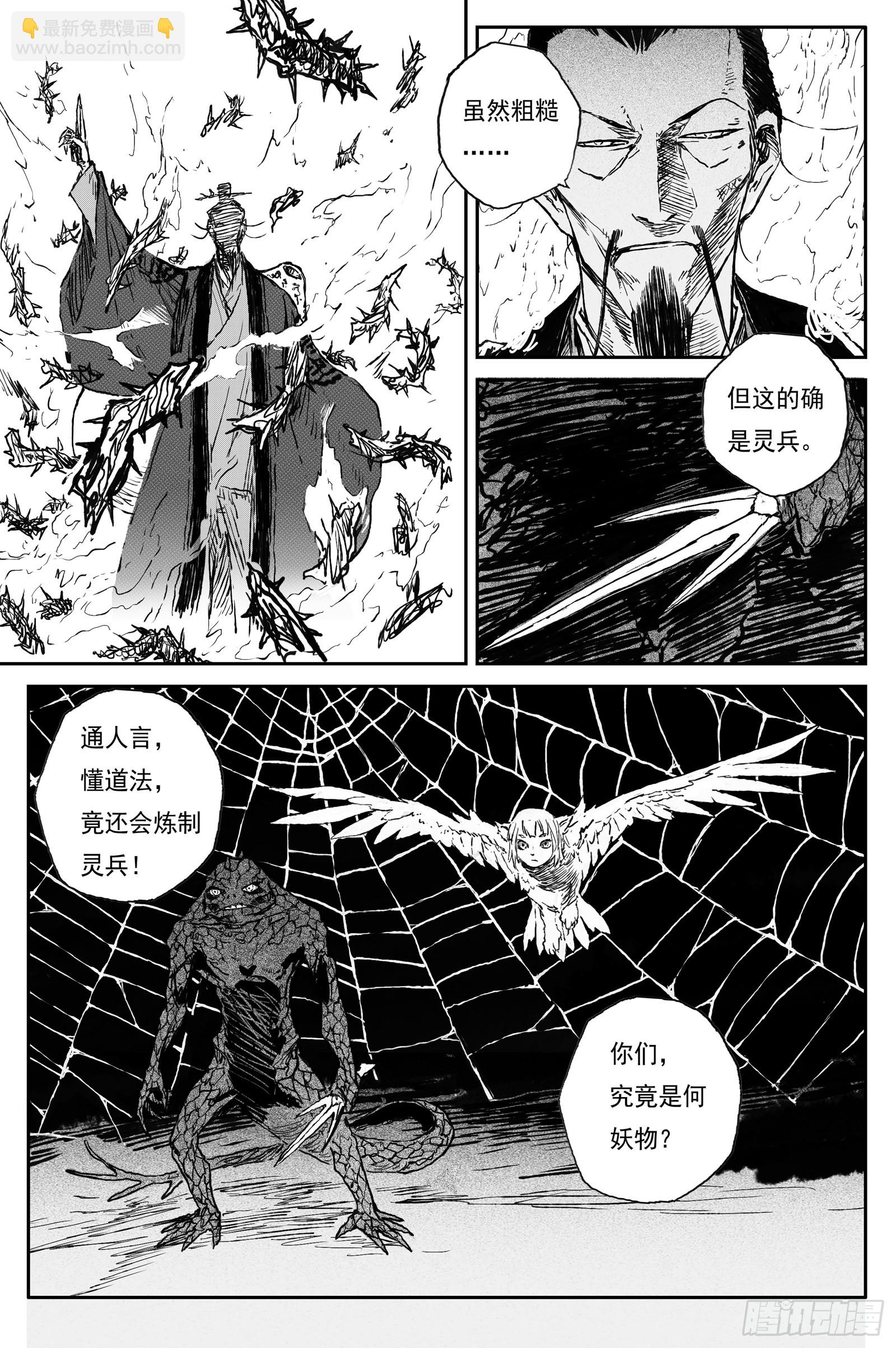 101 绝冥篇 云雾（下）-第101话