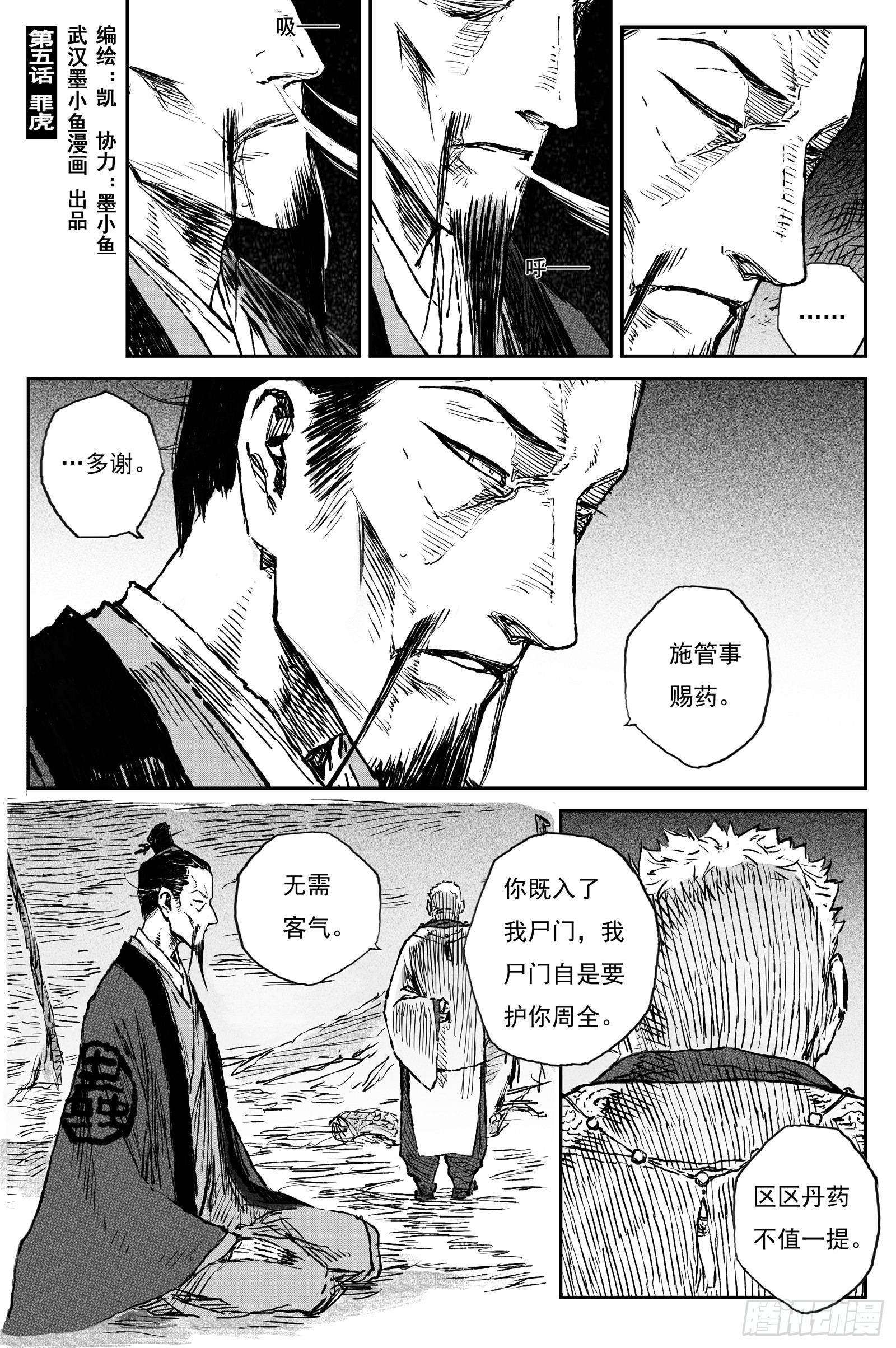 103 绝冥篇 罪虎 （下）-第103话