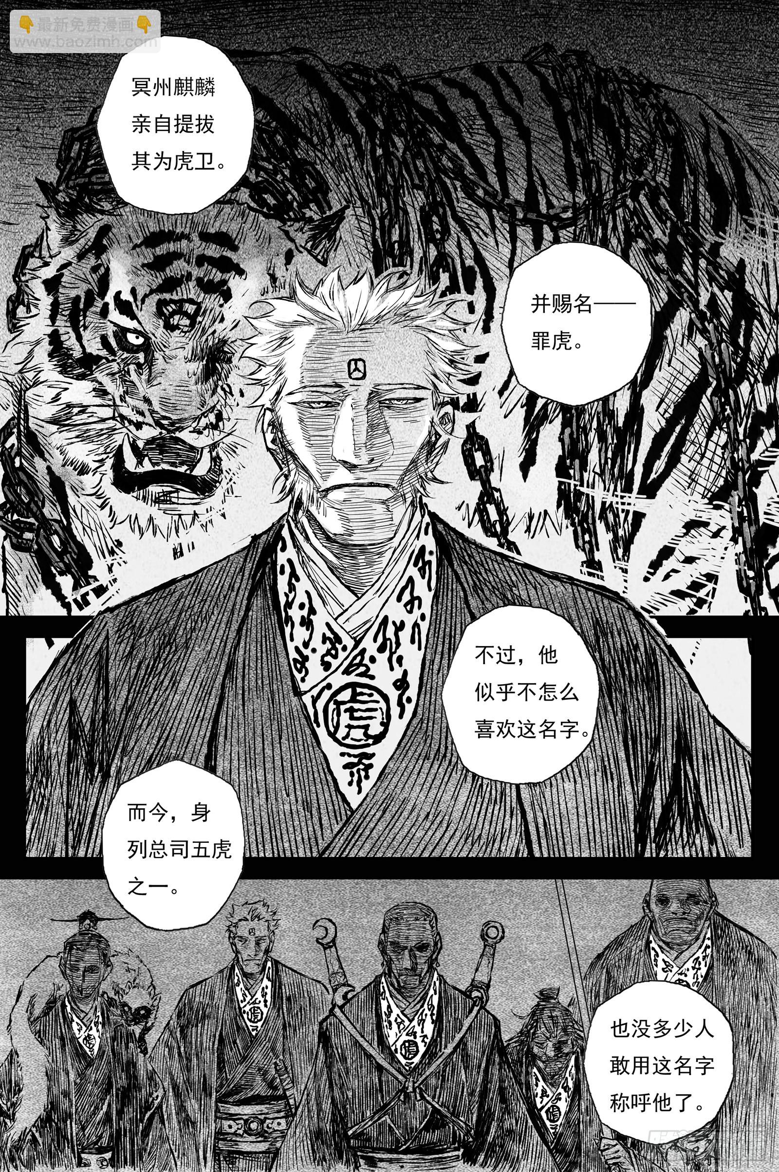 103 绝冥篇 罪虎 （下）-第103话
