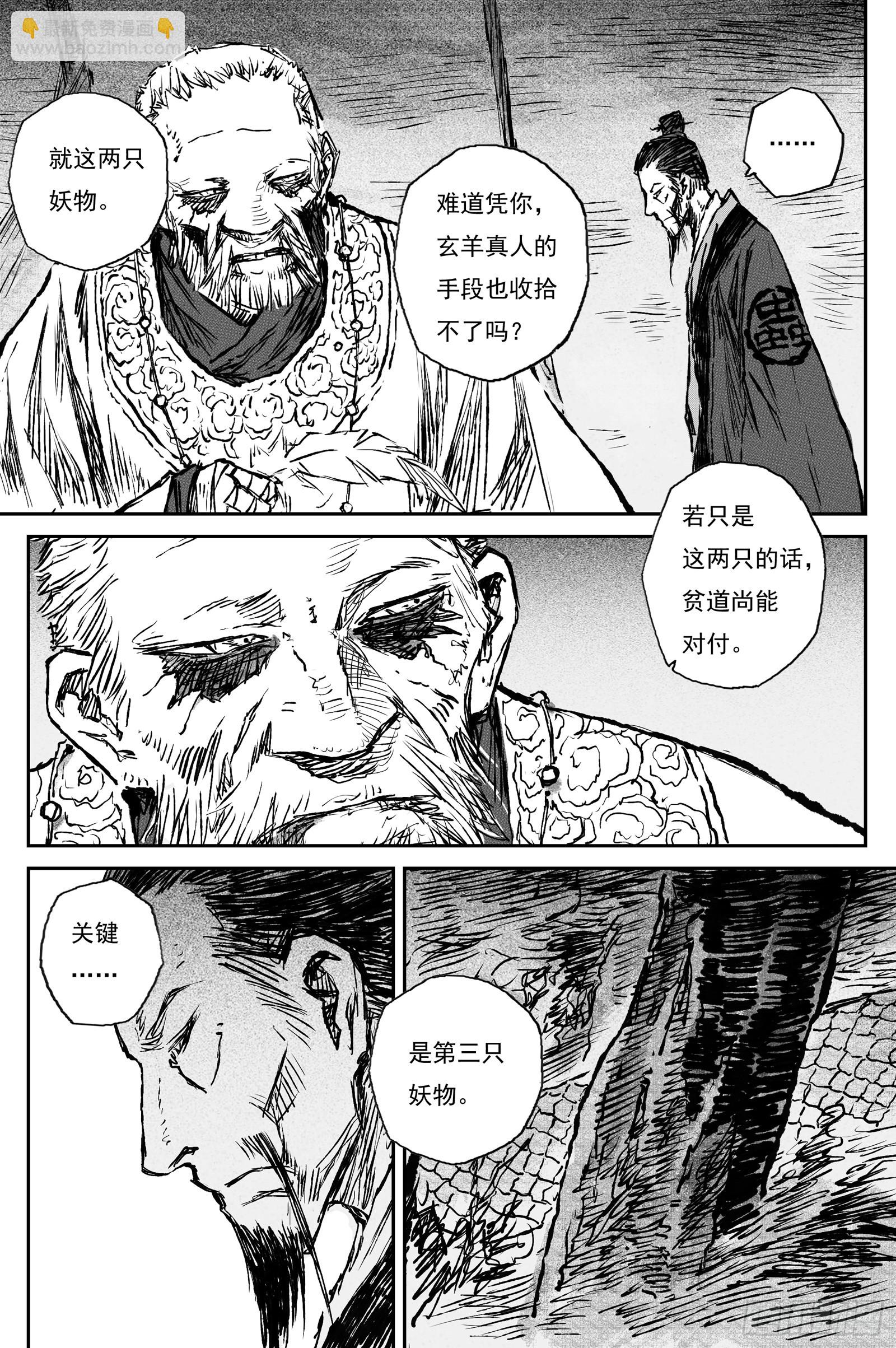103 绝冥篇 罪虎 （下）-第103话