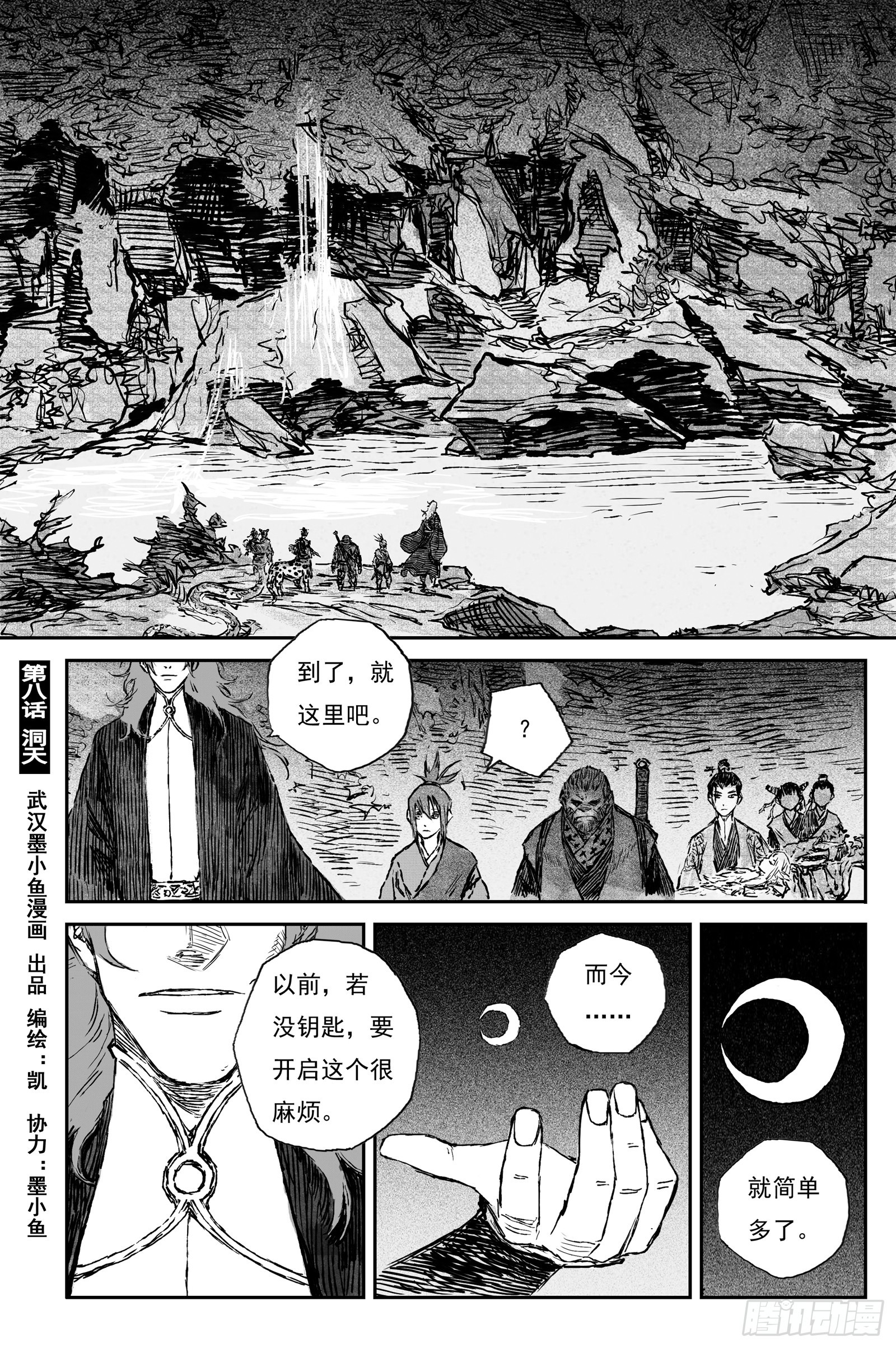 109 绝冥篇 洞天（下）-第109话