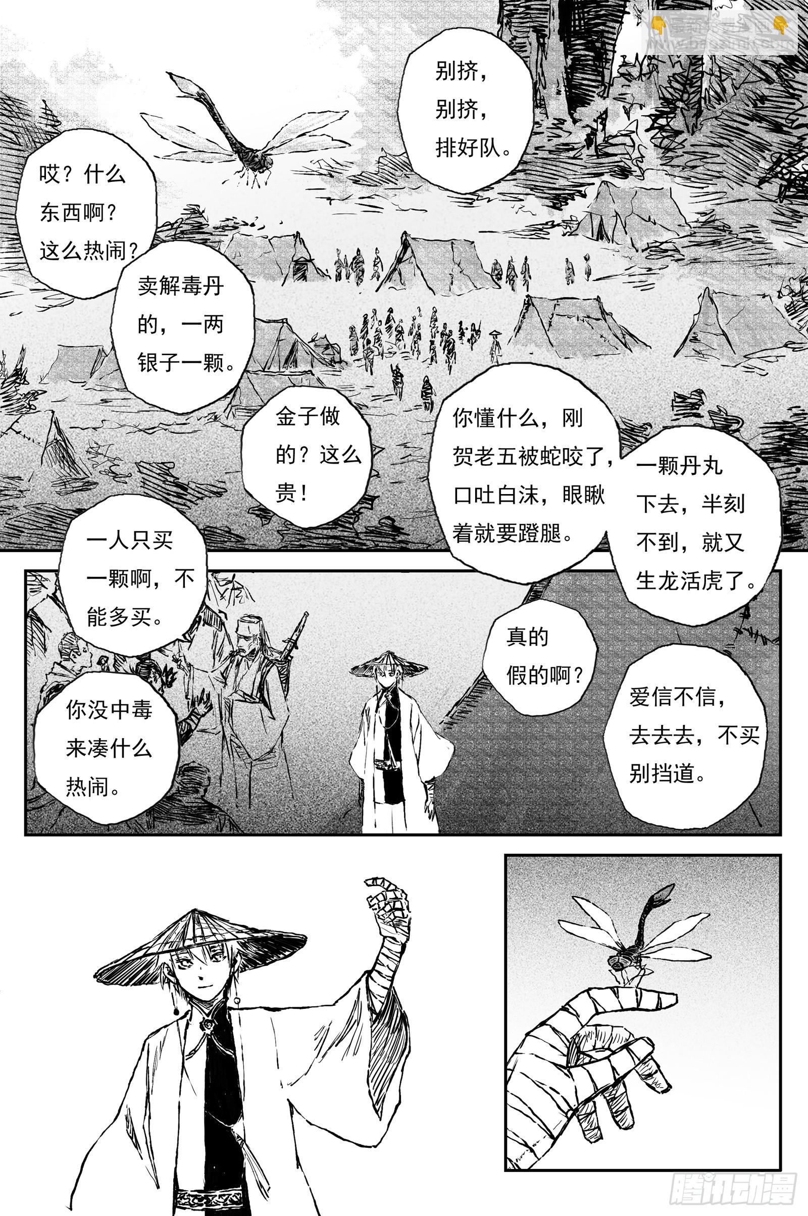 109 绝冥篇 洞天（下）-第109话
