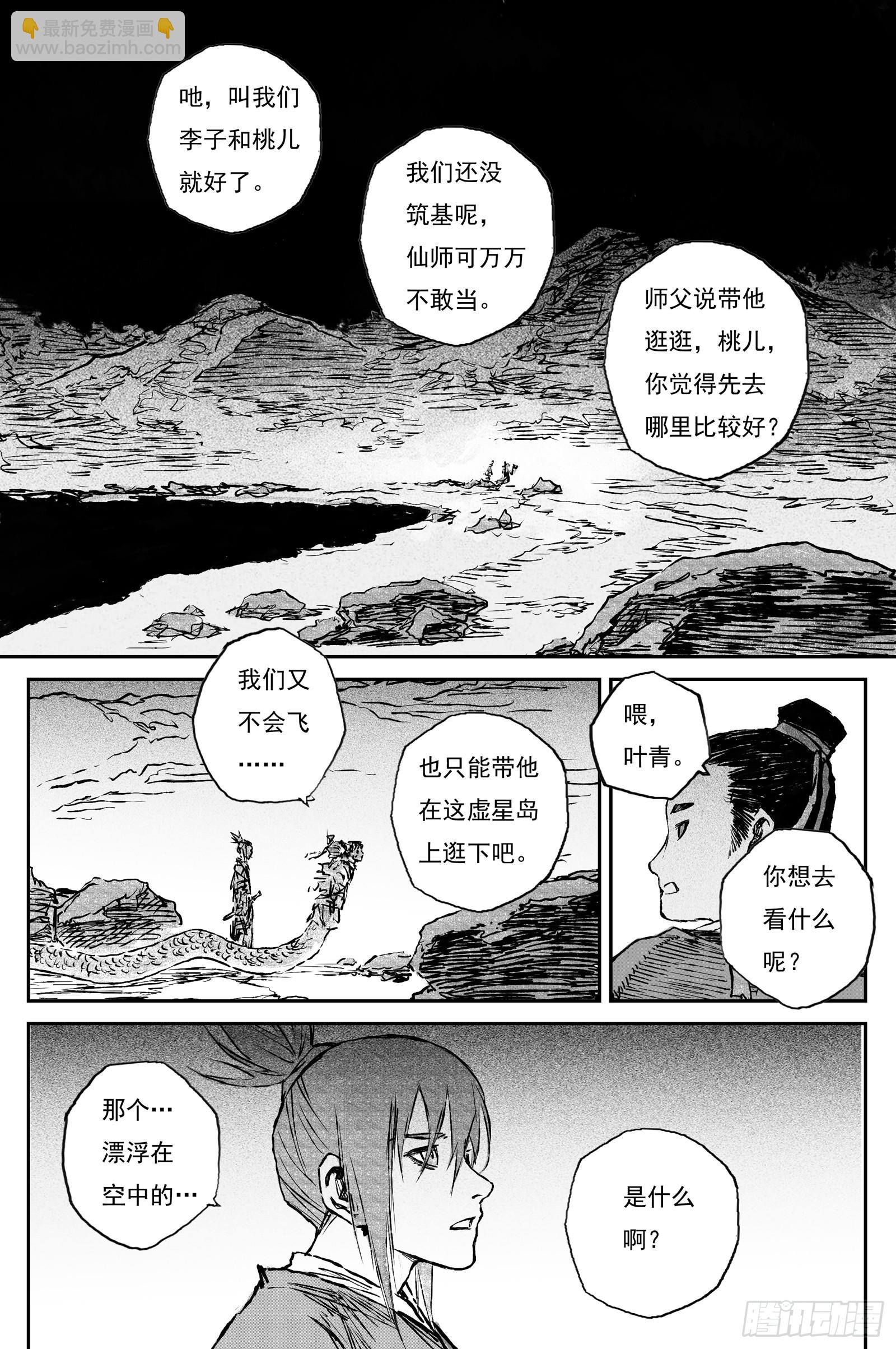 109 绝冥篇 洞天（下）-第109话