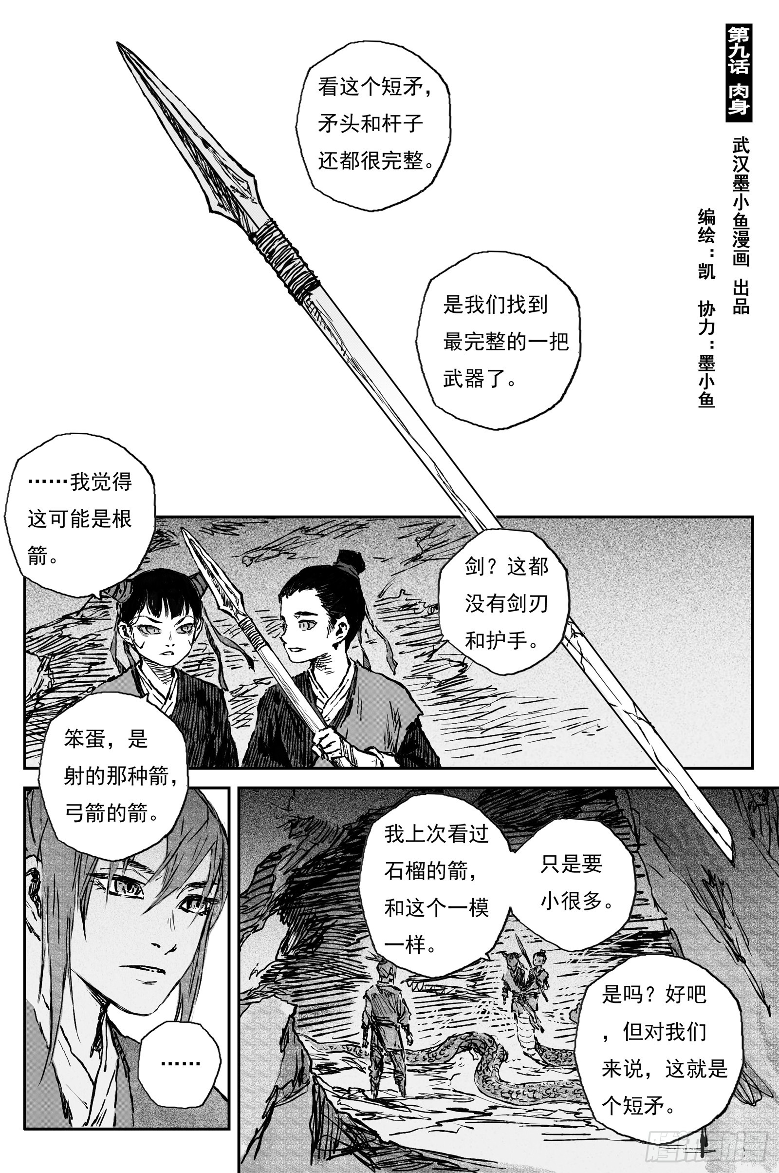111 绝冥篇 肉身（下）-第111话