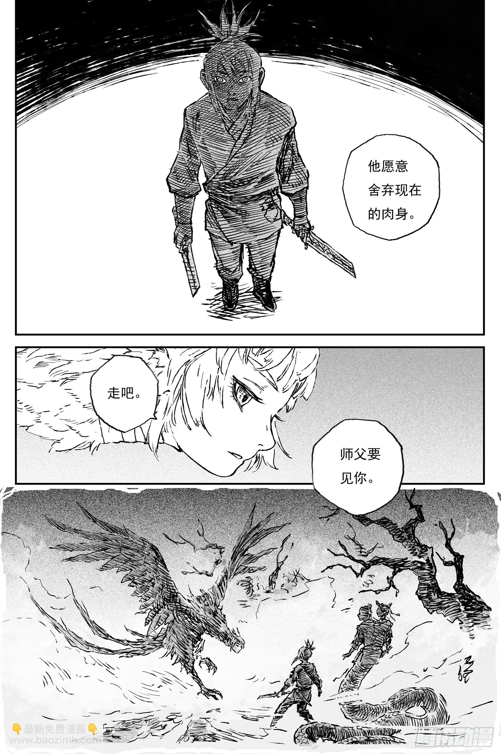 111 绝冥篇 肉身（下）-第111话