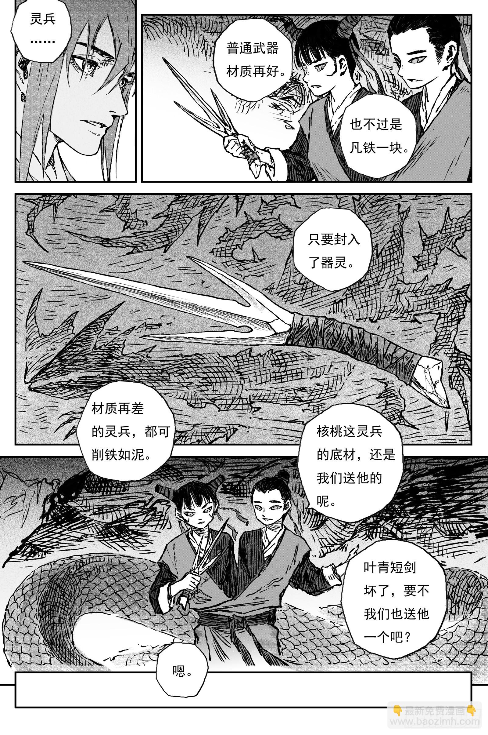 111 绝冥篇 肉身（下）-第111话