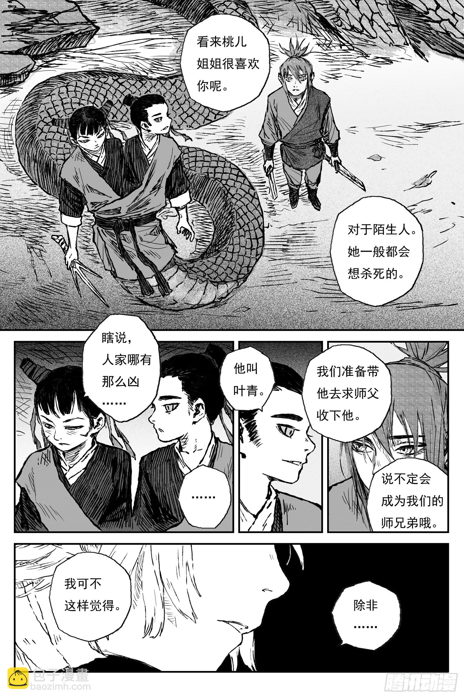 111 绝冥篇 肉身（下）-第111话