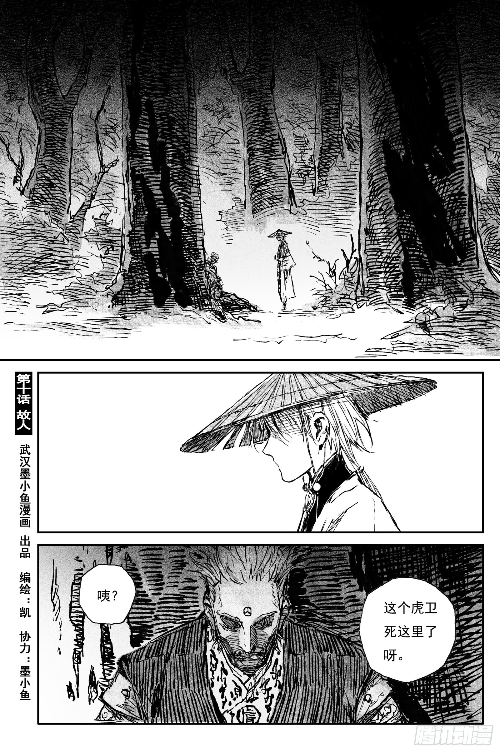 113 绝冥篇 故人（下）-第113话
